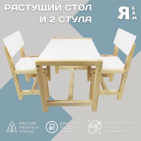 Детский растущий комплект стол и два стула  Я САМ "Лофт" (Белый, Сосна) в Нижневартовске - niznevartovsk.mebel-74.com | фото