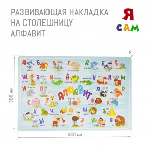 Детский стол с накладкой Алфавит (Белый/Цветной) в Нижневартовске - niznevartovsk.mebel-74.com | фото