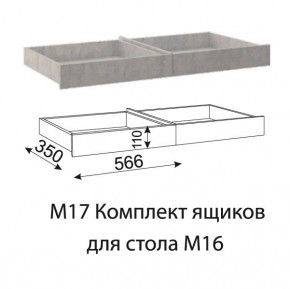 Дуглас (подростковая) М17 Комплект ящиков для стола М16 в Нижневартовске - niznevartovsk.mebel-74.com | фото