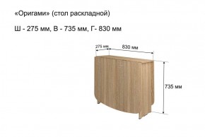 Стол-книжка раздвижной "Оригами" в Нижневартовске - niznevartovsk.mebel-74.com | фото